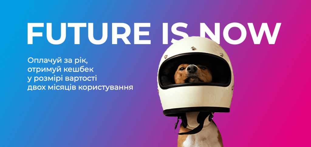 Послуга Future is Now