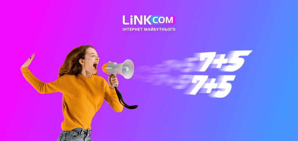 Акція "7+5" для нових абонентів LinkCom