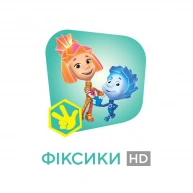 фіксики