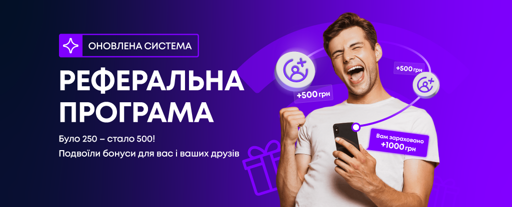 Реферальна програма