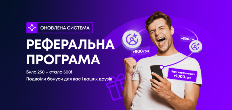 Реферальна програма