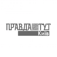 правда тут