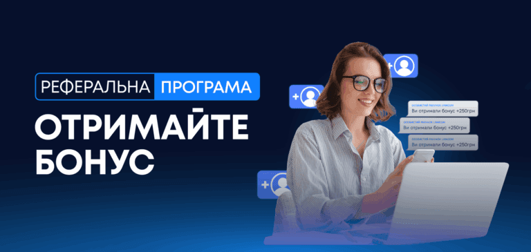 Реферальна програма