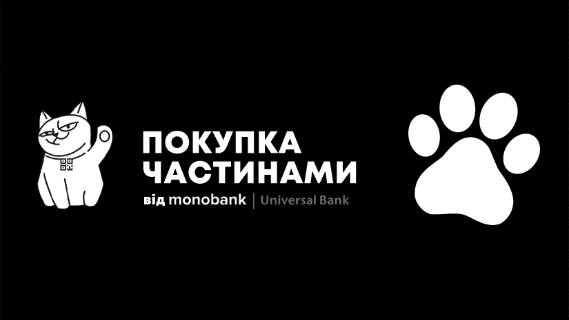 Покупка частинами Monobank