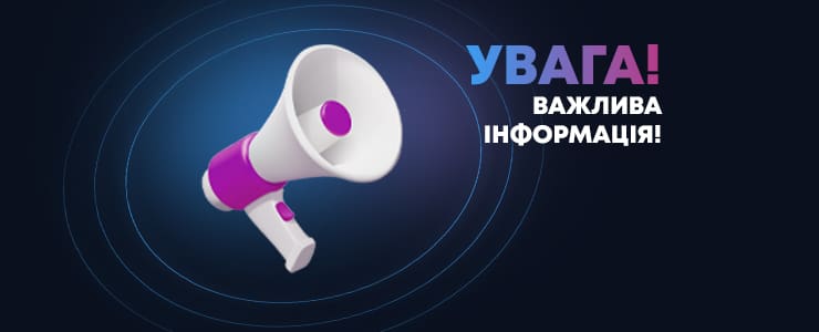 Офіс тимчасово не працюватиме!