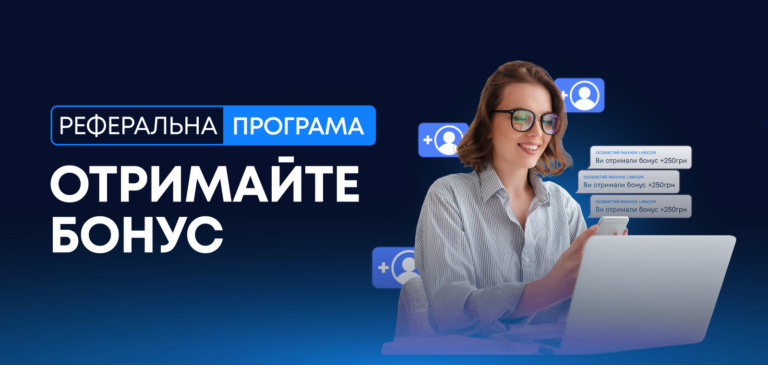 Реферальна програма